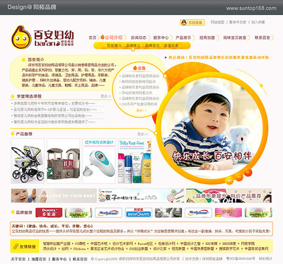 母嬰用品連鎖品牌形象設(shè)計_陽拓作品欣賞