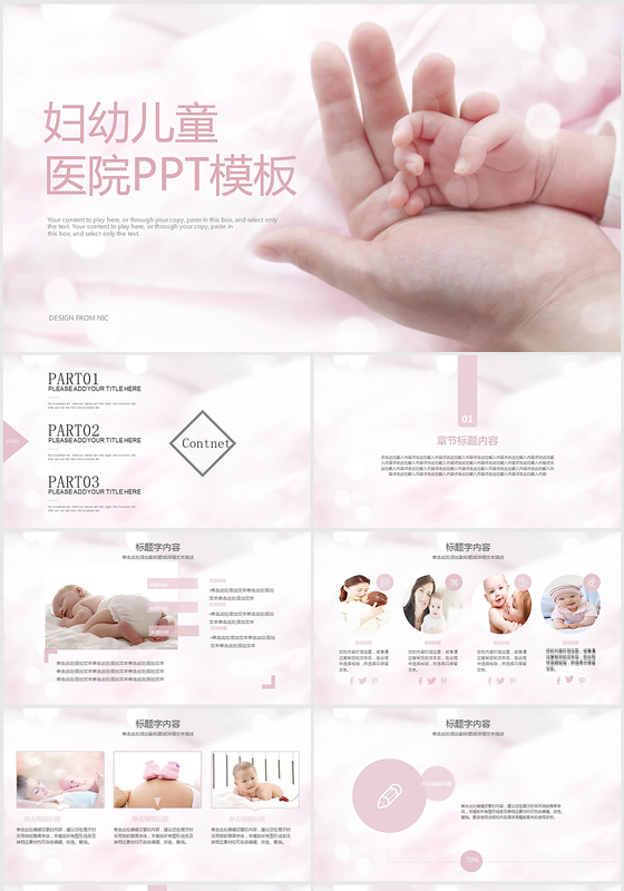 母嬰用品PPT模板 助力婦幼健康知識分享與產(chǎn)品推廣