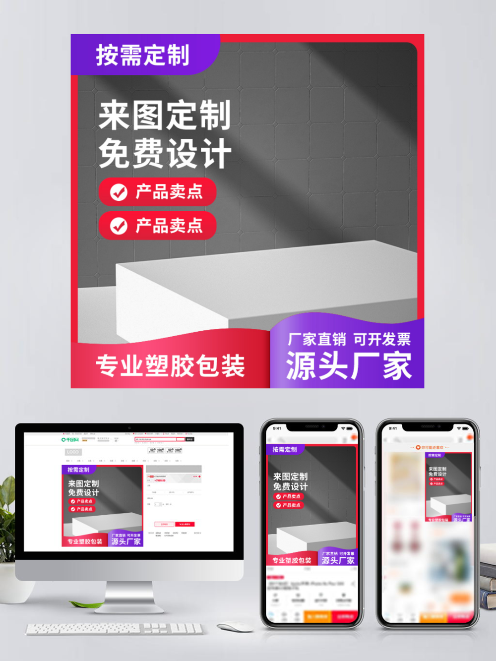 簡(jiǎn)約C4D電商主圖設(shè)計(jì) 高效驅(qū)動(dòng)塑膠包裝促銷活動(dòng)