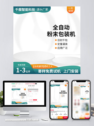 電子商務中的主圖設計與免費資源獲取——以千圖網為例